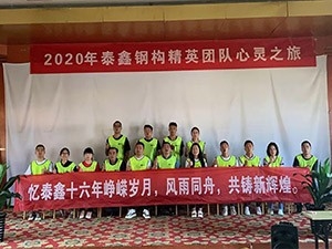 泰鑫16周年慶團建