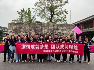 漢中團建